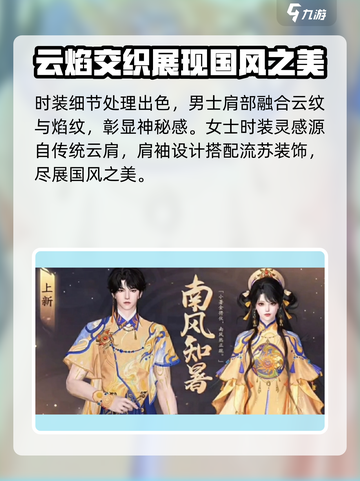 逆水寒🔥夏日限定“南风知暑”服装曝光！快来抢购✨截图4
