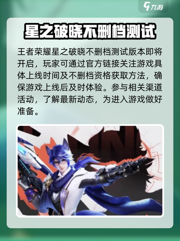 星之破晓不删档测试版在哪里玩介绍截图2