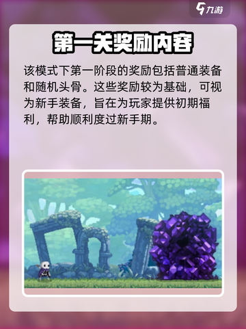 🔥小骨英雄杀手魔镜📍各难度奖励大揭秘！游戏党必看截图2