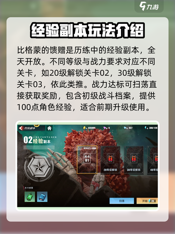 奥特曼传奇英雄2🔥经验副本玩法大揭秘！截图2