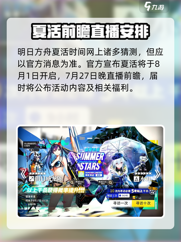明日方舟💥2024夏活时间内容大曝光！🔥抢先看👇截图2