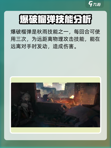 银河境界线秋雨技能是什么介绍截图4
