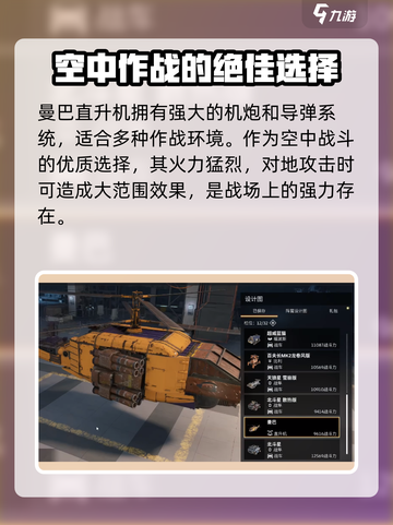 创世战车曼巴强度怎么样介绍截图3