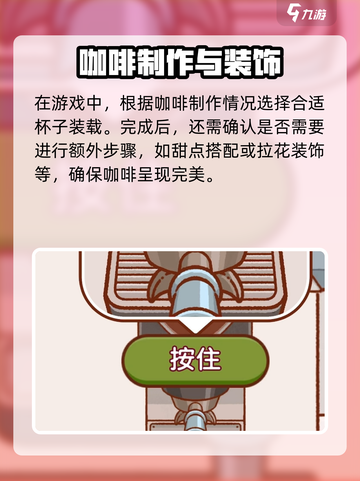 可口的咖啡游戏怎么玩介绍截图5
