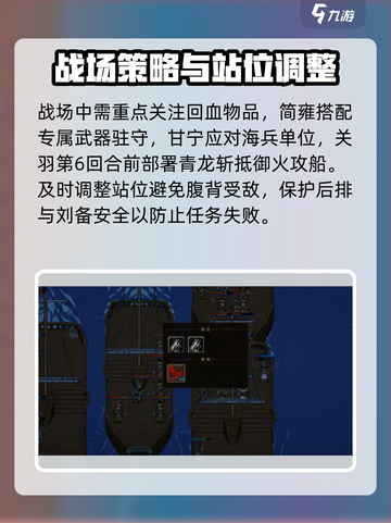 建安外史淮水阻击战怎么过介绍截图3
