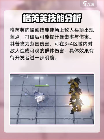 无期迷途格芮芙介绍介绍截图3