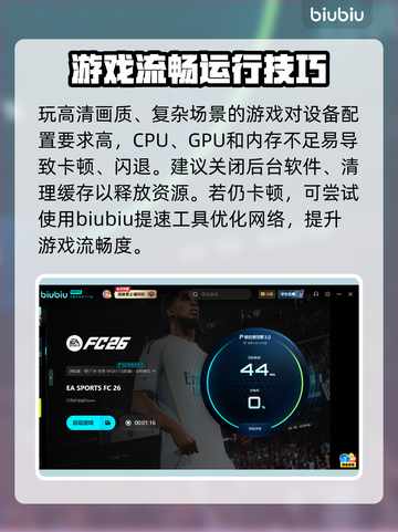 🎮FC26卡顿崩溃？速看解决方法！截图3