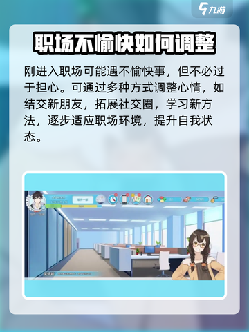 职场浮生记心情怎么提升介绍截图2