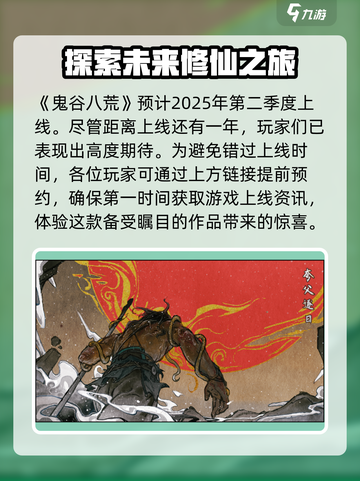 鬼谷八荒手游🔥公测时间终于定了！💥截图2