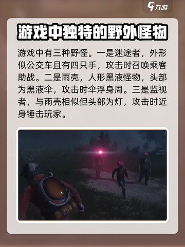 七日世界怪物大揭秘！😱游戏生存必备🔥截图3