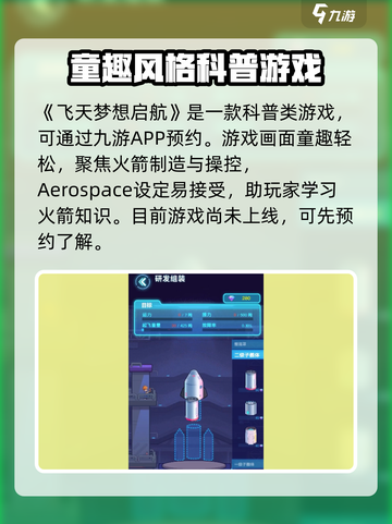 飞天梦想启航公测时间介绍截图2