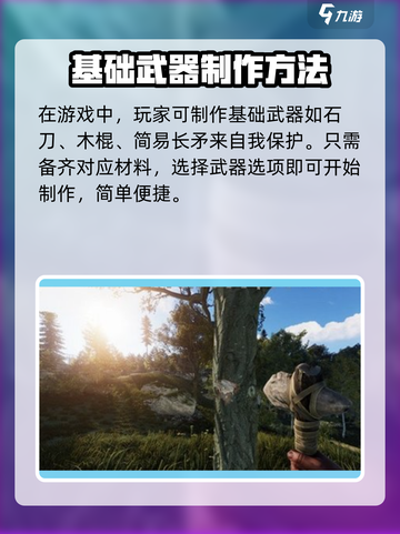 腐蚀手游如何制造武器介绍截图4