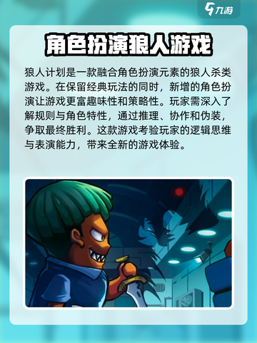 狼人计划什么时候上架介绍截图3