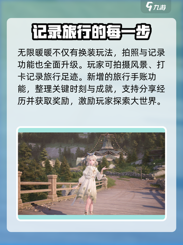 无限暖暖地图🔥上线！游戏体验超赞💥截图7