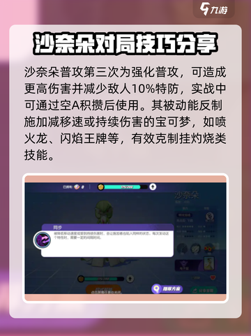 宝可梦大集结沙奈朵玩法分享介绍截图2