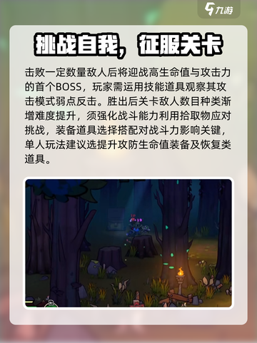 失落城堡2单人攻略介绍截图3