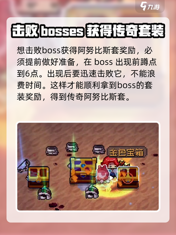 元气骑士前传🔥阿努比斯隐藏位置大揭秘！截图5