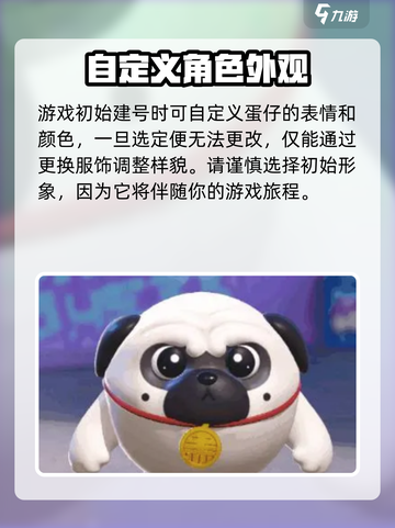 蛋仔派对怎么选中蛋仔介绍截图2