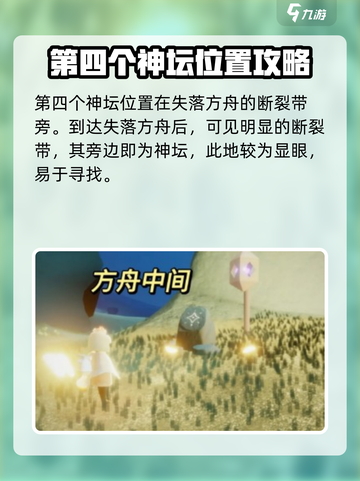 光遇🔥暮土神坛全位置汇总｜速来打卡🎉截图5
