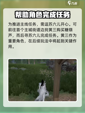 蜀山初章🔥黄三详细位置图文教程⚡必看截图3
