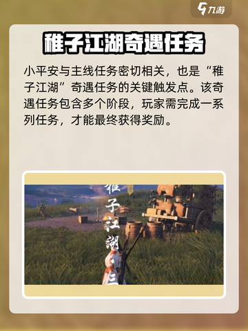 燕云十六声小平安在哪介绍截图5