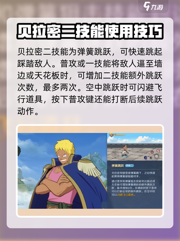 航海王壮志雄心：弹簧人技能大起底！💥截图3