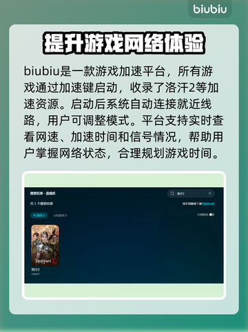 洛汗2掉线延迟？用这个加速器立马解决🔥🎮截图3