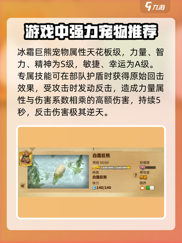 万龙觉醒💥宠物选择大揭秘！💎必看攻略截图2