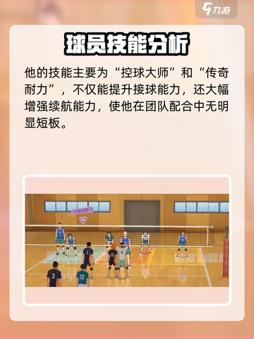 排球少年手游🔥折爪来梦超强详解来啦！截图4