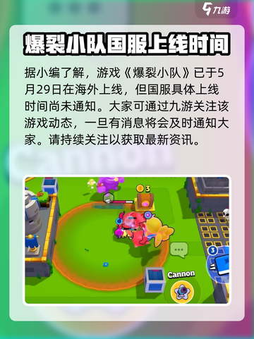 爆裂小队什么时上线中国介绍截图2