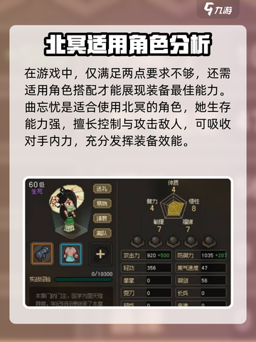 大侠立志传北冥厉害吗介绍截图3