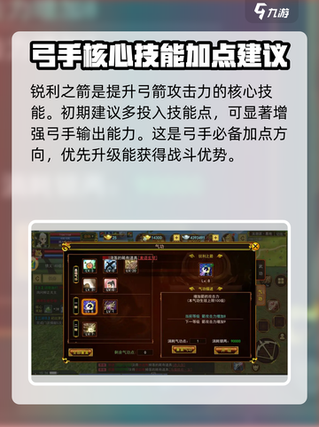 热江手游弓手🔥加点秘籍，轻松称霸战场！截图3