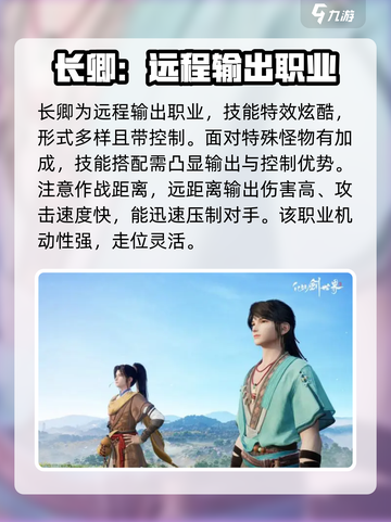 仙剑世界职业介绍介绍截图4