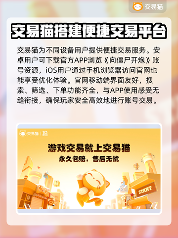 向僵尸开炮账号交易安全平台🔥避免被骗必看！截图2