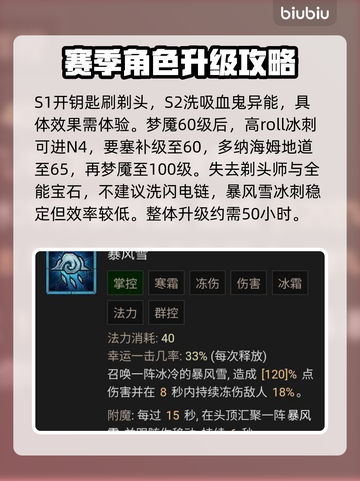 暗黑4⚡第二赛季巫师快速升级秘籍🔥截图5