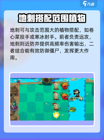 植物大战僵尸3地刺的使用技巧介绍截图3