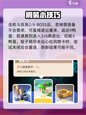 骑士冲呀！斗技场S级攻略🔥截图4