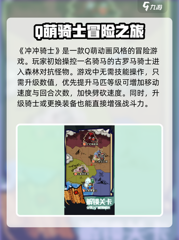 冲冲骑士好玩吗介绍截图2