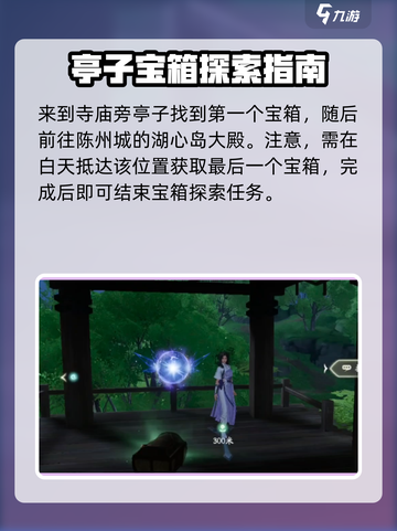 仙剑世界🔥全宝箱收集位置攻略✨截图5