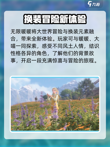 无限暖暖测试服下载介绍截图3