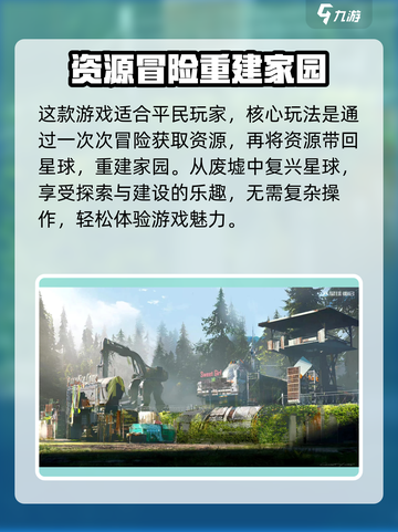 星球重启适合平民玩吗介绍截图2