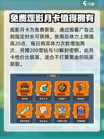 快来当领主月卡有什么用介绍截图2