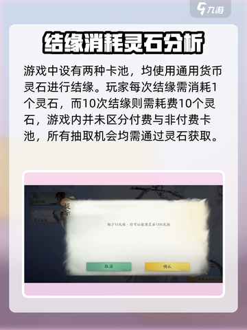 仙剑世界结缘玩法攻略介绍截图3