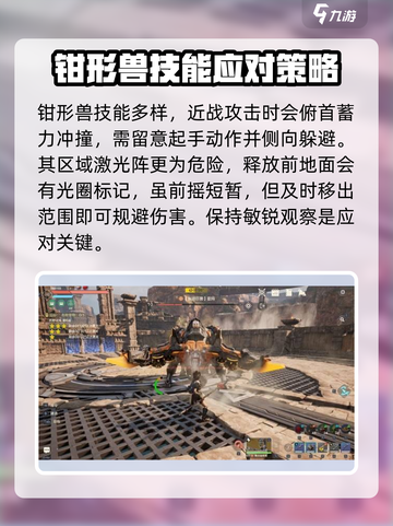 荒野起源钳形兽怎么打介绍截图4