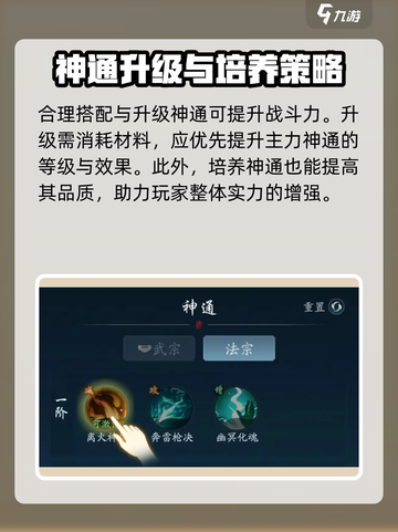 踏风行神通搭配策略介绍截图4