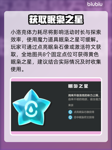 洛克王国🔥黄色眠枭之星全收集截图2