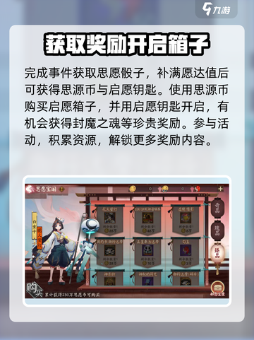 阴阳师🔥红狐之邀活动玩法超全攻略来啦！截图4