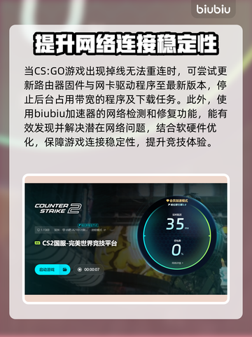 CSGO掉线重连不上？用这个加速器秒解决！🔥🎮截图4