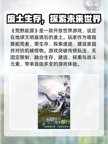 荒野起源🔥生存竞技玩法大曝光！🎮截图2