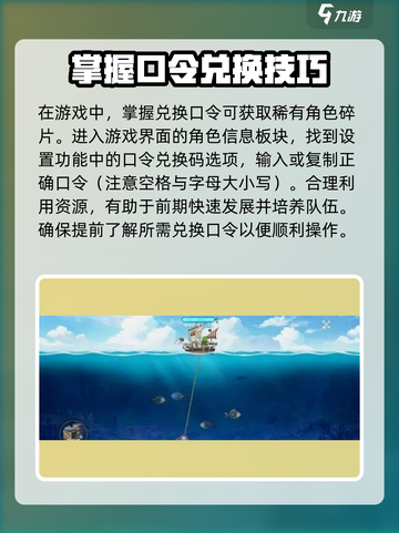 航海王壮志雄心口令兑换怎么操作介绍截图4